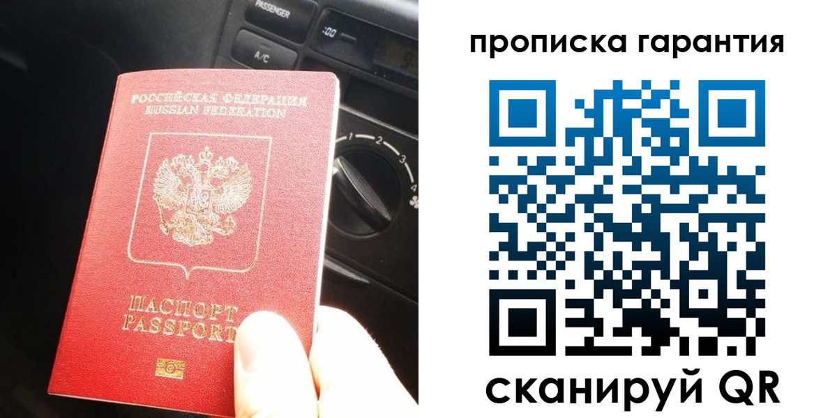 купить прописку в Котласе