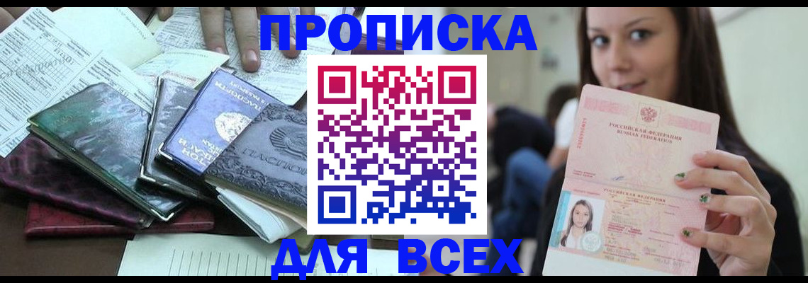 временная регистрация купить в Котласе