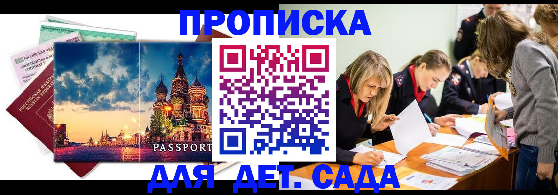 прописка штамп в Котласе