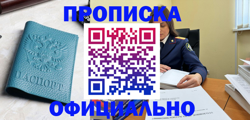 прописка от собственника в Котласе