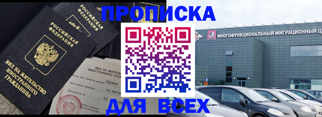 временная прописка в Котласе