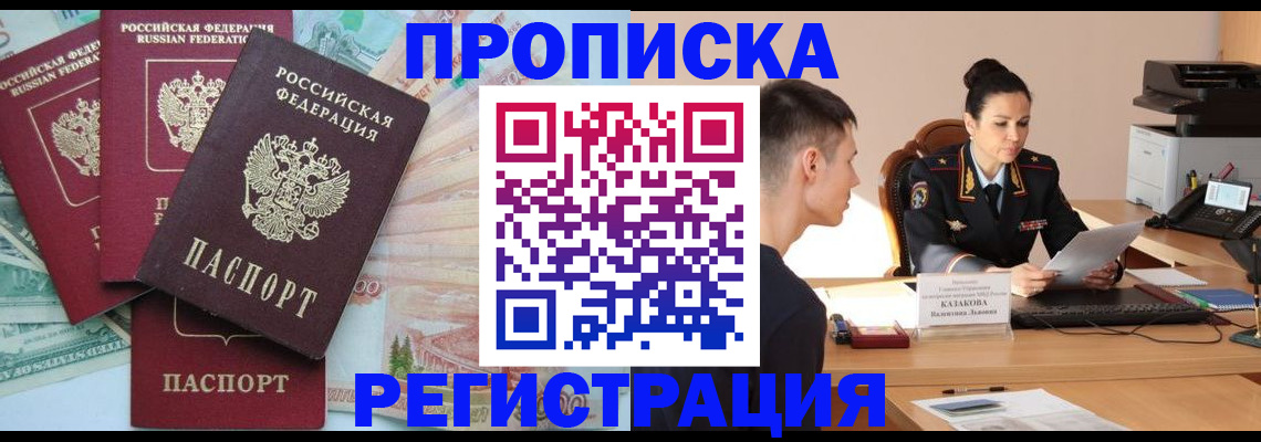 временная регистрация в квартире в Котласе